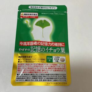 やずや　記憶のイチョウ葉　31日分　機能性表示食品　中高年齢者の記憶力の維持に