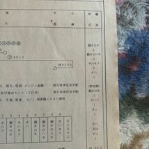 平成14年8月発行の運転報号外（車両運用のみ）_画像2