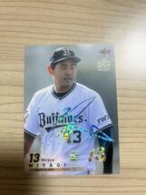 1円スタート　ルーキーカード　RC bbm 2020 1st宮城大弥　ホロ箔サインカード　50枚限定　オリックスバファローズ　epoch topps 以外_画像1