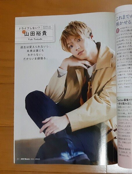 山田裕貴◆JAF Mate 2023年春号