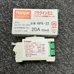 ★未使用品★内外電機 Naigai Energering NPE-22 プラグイン小型漏電ブレーカ 2P2E 過負荷・短絡保護兼用 20A 50/60Hz AC100-100/200V 30ｍ