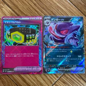 ポケモンカード マキシマムベルト ゲンガーex 2枚セット