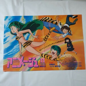 【うる星やつら】アニメージュ 書店店頭/車内中吊り/広告用 B3ポスター 1985年11月号 高橋留美子の画像1