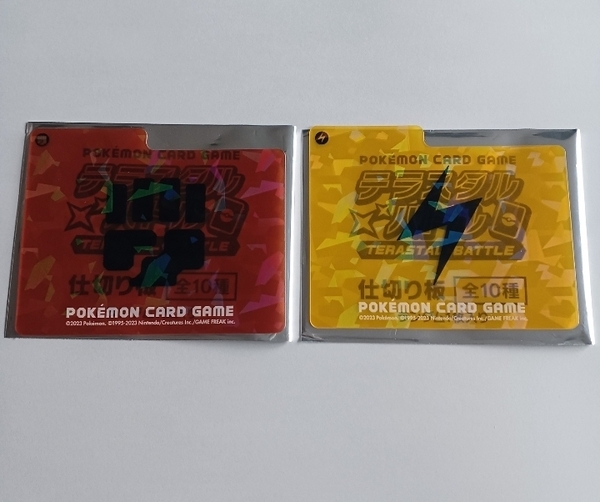 ポケモンカード テラスタルバトル 仕切り板 2枚セット 送料無料 ②