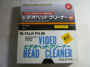 レ　ビデオヘッドクリーナー2本セット[乾式：OHM/FUJIFILM]中古　２０