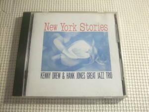 CD☆New York Stories/KENNY DREW＆HANK JONES GREAT JAZZ TRIO☆中古