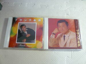 CD２枚セット☆フランク永井１・２☆中古