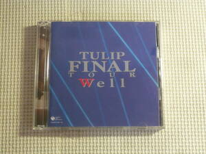 CD2枚組■チューリップ　FINAL TOUR well　中古