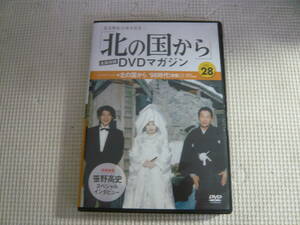 DVD《放送開始35周年記念「北の国から」会話収録　DVDマガジン　Vol.28》中古