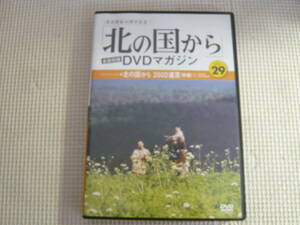 DVD《放送開始35周年記念「北の国から」会話収録　DVDマガジン　Vol.29》中古