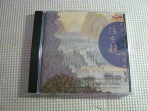 CD[CHEN,Jie-Bing Erh-Hu Apirit on Two Strings Vol.1（Traditional）]中古