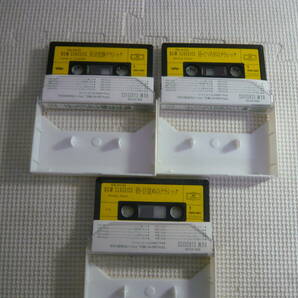 カセットテープ3個セット[NEW BGM CLASSICS：朝・目覚めのクラシック/昼・くつろぎのクラシック/気分沈静クラシック]中古の画像2