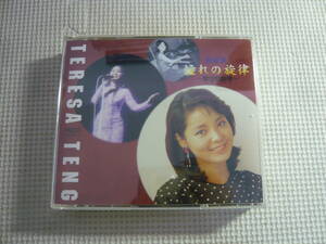 レ　CD2枚組《テレサ・テン/憧れの旋律～響往的旋律～》中古