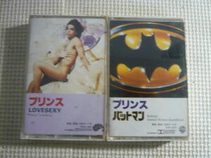 カセット２本セット☆プリンス：バットマン/LOVESEXY☆中古