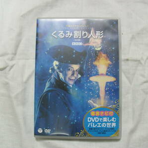 DVD[英国ロイヤル・バレエ団「くるみ割り人形」]中古の画像1