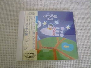 CD[ピアノ曲集 こどもの国：湯山昭]中古