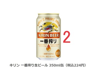 2本　ファミリーマート　キリン　一番搾り　350ml　　　ファ