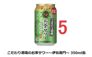 5本　セブンイレブン　お茶サワー