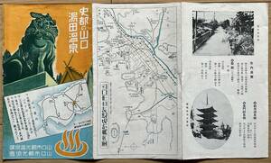 史都の山口　湯田温泉　山口市並付近、名所案内図　戦前