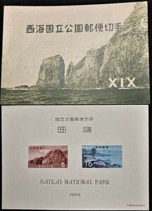 【未使用】国立公園切手◆1956年 西海 小型シート