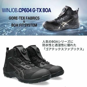 《新品・未使用・品薄》アシックス 安全靴 WINJOB CP604 G-TX 27cm ブラック/ガンメタル ウィンジョブ