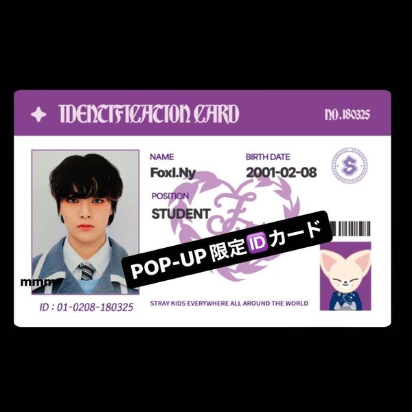 SKZOO ID CARD ポップアップストア限定 学生証 アイエン I.N