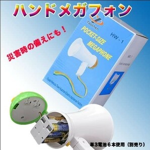 メガホン 応援 拡声器 小型 サイレン付きハンドメガフォンの画像3