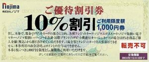 ★☆ノジマ 株主優待 10％割引券 1枚　送料63円 数量 9 ミニレター発送☆★