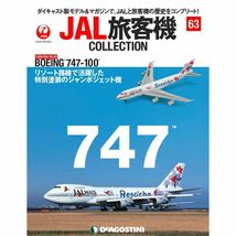 204_★新品・未開封★JAL旅客機コレクション★No.23★No.45★No.47★No.63★No.67★スケール1/400★Q400・ B727-100・DC8・B747・A350★_画像7