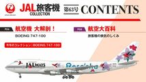 204_★新品・未開封★JAL旅客機コレクション★No.23★No.45★No.47★No.63★No.67★スケール1/400★Q400・ B727-100・DC8・B747・A350★_画像8