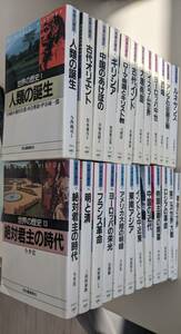 世界の歴史　全24冊揃　河出書房新社　宮崎市定　会田雄次　岩村忍　豪華メンバーの執筆陣です。