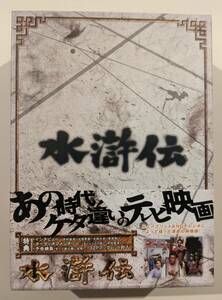 [DVD] TVドラマ/水滸伝 DVD-BOX