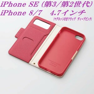 《送料無料》iPhone SE 第2/第3世代 iPhone8/7 手帳型ケース カバー ミラー付き(ディープピンク)エレコム　ELECOM