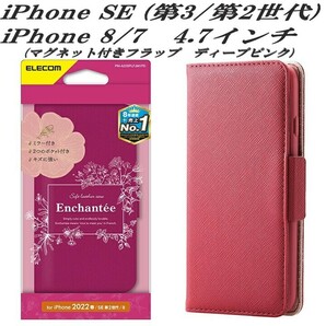 《送料無料》iPhone SE 第2/第3世代 iPhone8/7 手帳型ケース カバー ミラー付き(ディープピンク)エレコム ELECOMの画像1