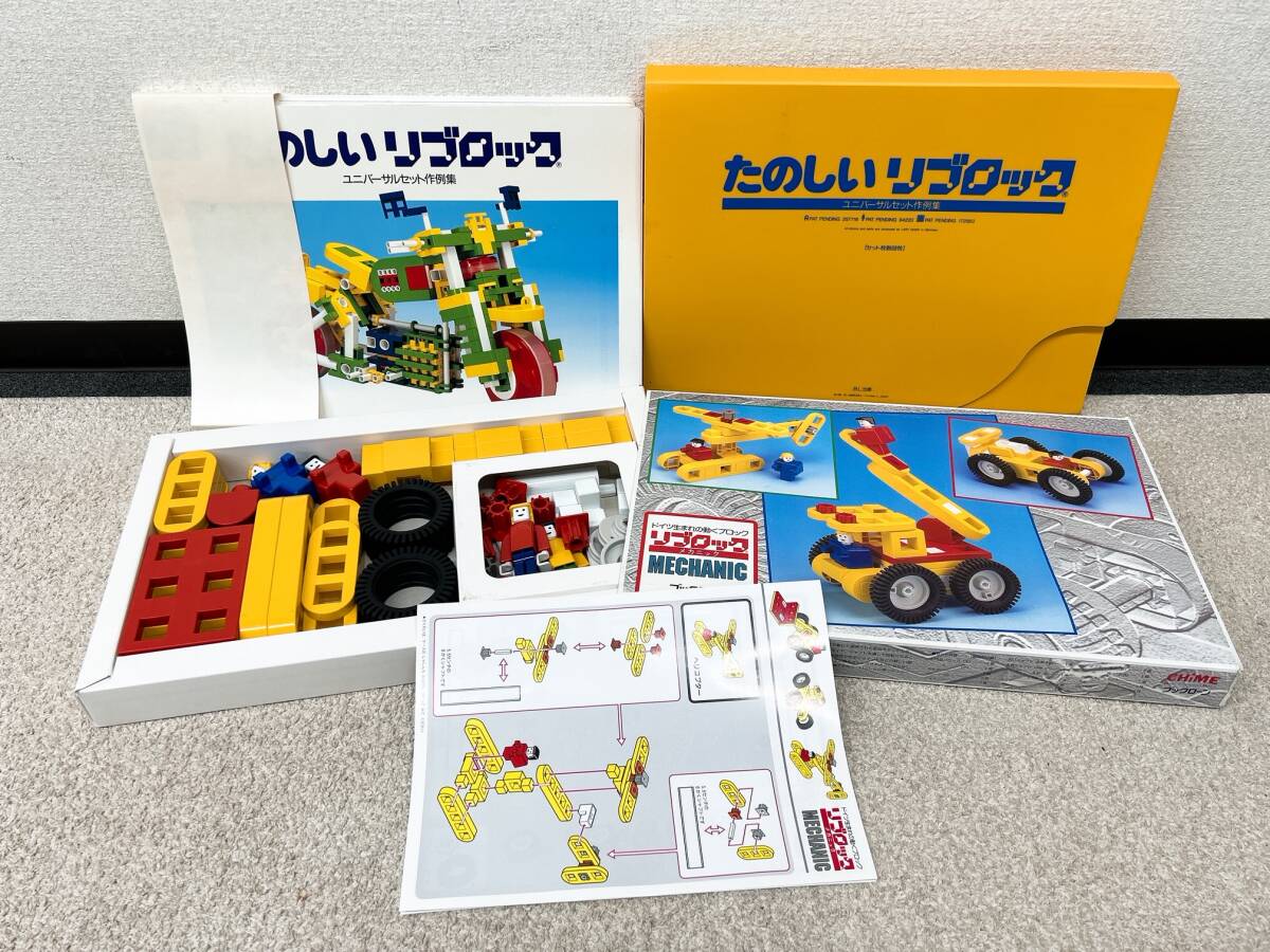 レア商品 リブロック たのしいリブロック ユニバーサルセット&作例集 レア商品 リブロック たのしいリブロック ユニバーサルセット&作例集