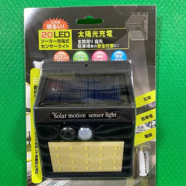 LEDソーラーライト センサーライト 太陽光充電 