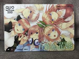 五等分の花嫁 特製クオカード 週刊少年マガジン 抽選プレゼント 当選品 未使用