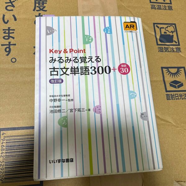 Key&Pointみるみる覚える古文単語300+敬語30