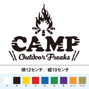 【キャンプステッカー】焚き火 キャンプ