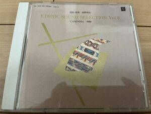 ▼細野晴臣 選曲・監修 ETHNIC SOUND SELECTION Vol.8 CADENDIA 律動【1989/JPN盤/CD】