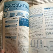 月刊I/O アイ・オー　1986年10月号 88でX1の画像を見る他　工学社_画像4