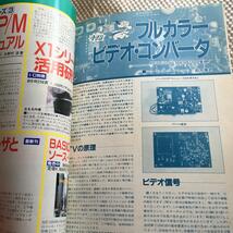 月刊I/O アイ・オー　1986年10月号 88でX1の画像を見る他　工学社_画像3