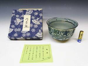 ◆(TH) 茶道具 陶器製 抹茶椀 瑞豊窯 干支文字 伝統工芸 焼物 貫入 釉薬 煎茶道具 茶わん 茶碗 茶器 茶室 コレクション