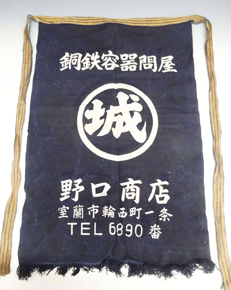 2024年最新】Yahoo!オークション -藍染 前掛け レトロの中古品・新品