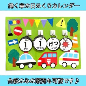 日めくりカレンダー 壁面 ラミネート済み