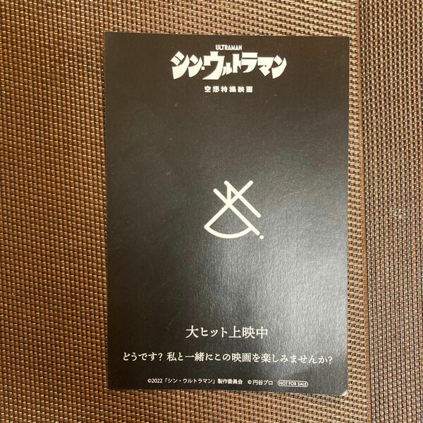 『シン・ウルトラマン』空想特撮映画　入場者プレゼント