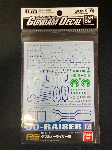 ガンダムデカール 109 RG 1/144 ダブルオーライザー用 新品未開封品 バンダイ 