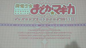 アニメ雑誌付録 魔法少女まどかマギカ グッズカタログ