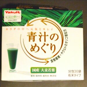 ヤクルト 青汁のめぐり【 7.5g×30袋】 乳酸菌青汁 食物繊維　13時発送