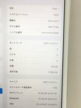 〇【良品】au iPad mini４ Wi-Fi＋Cellularモデル 128GB A1550(MK772J/A) シルバー 〇判定 動作品_画像9